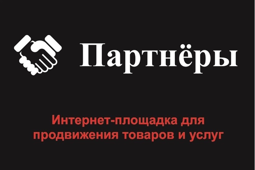 В Уфе состоится первая встреча проекта «ПАРТНЁРЫ»